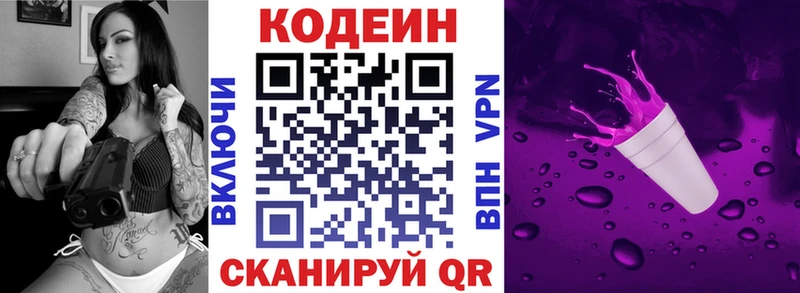 Кодеин Purple Drank Луга
